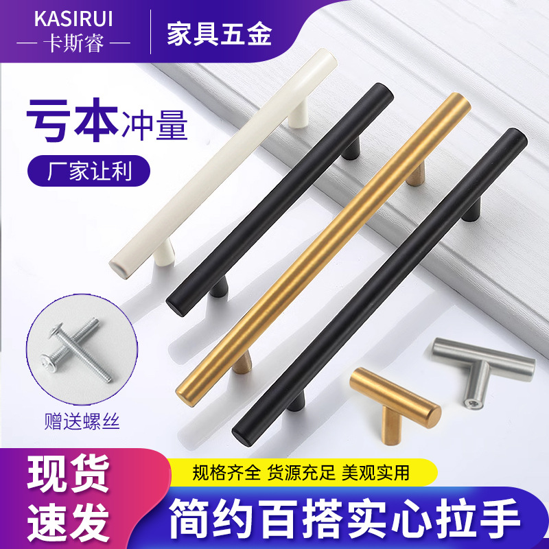 跨境轻奢简约柜门门把手不锈钢小拉手橱柜衣柜把手T型不锈钢拉手