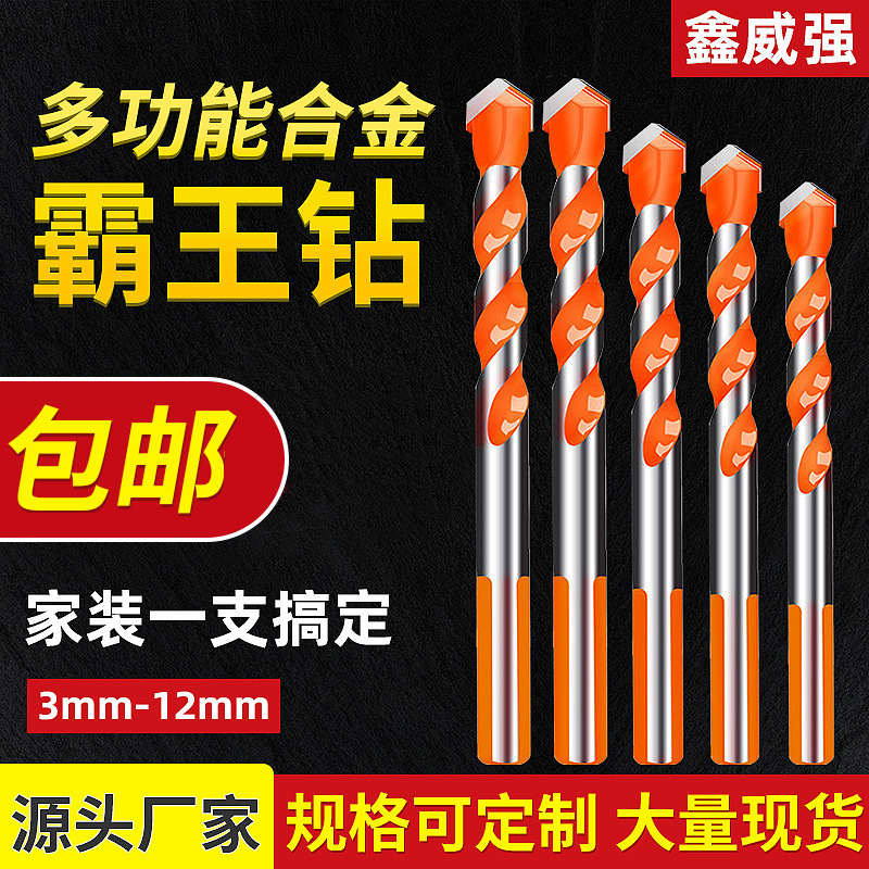 合金霸王钻头套装三角玻璃钻头大理石瓷砖多功能开孔器霸王钻批发