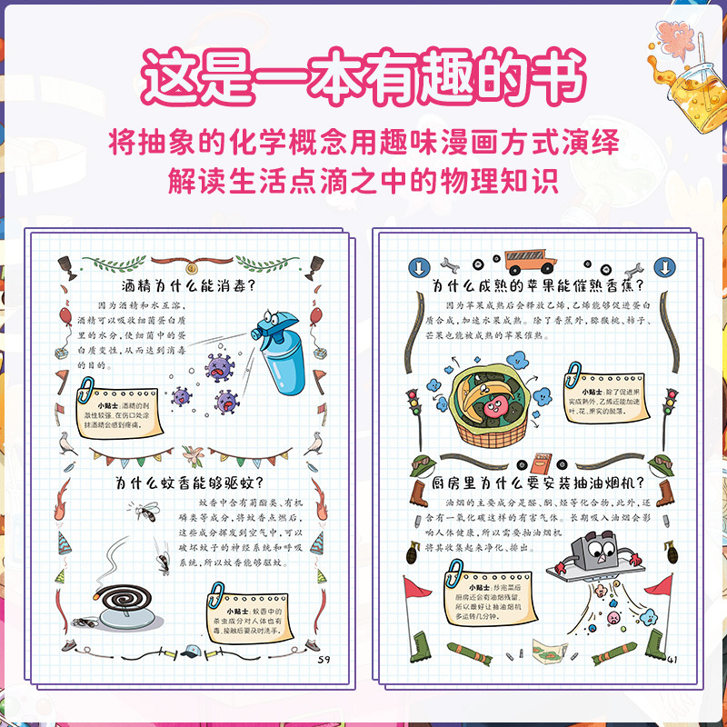 【4-12岁】精装漫画趣味物理化学启蒙书儿童百科全书十万个为什么细节图