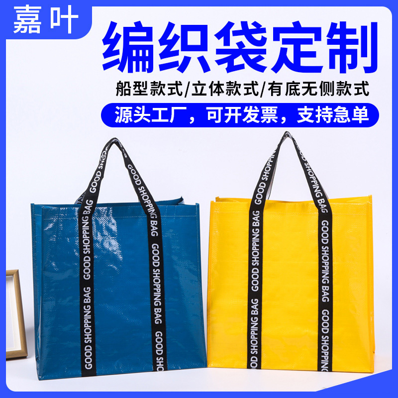厂家批发pp手提编织袋覆膜礼品袋打包袋蛇皮袋超市潮流购物袋定制