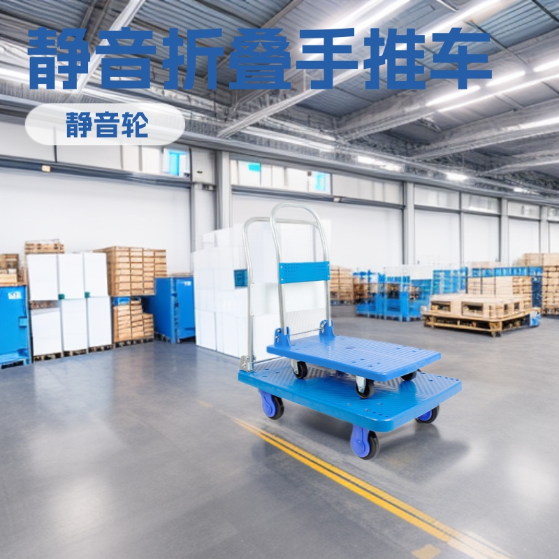 手推车平板车塑料超市小推车便携式折叠静音拖车仓库拉货制造批发