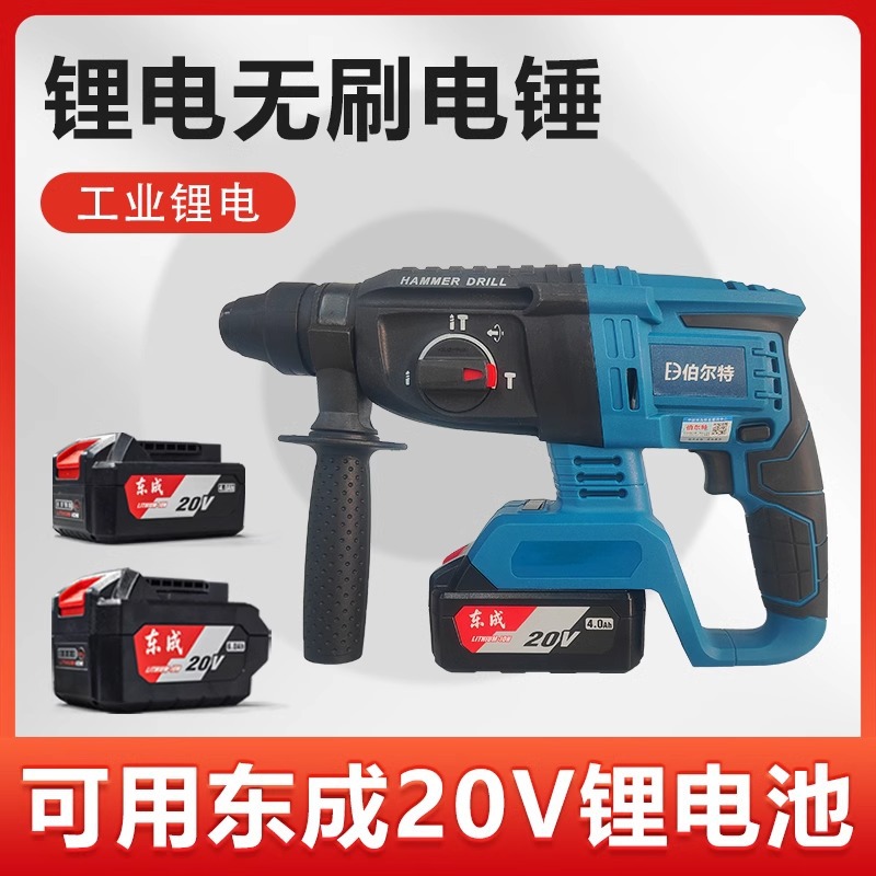 充电式工具冲击钻电锤无刷电捶可用东城款东成原装正品20V锂电池