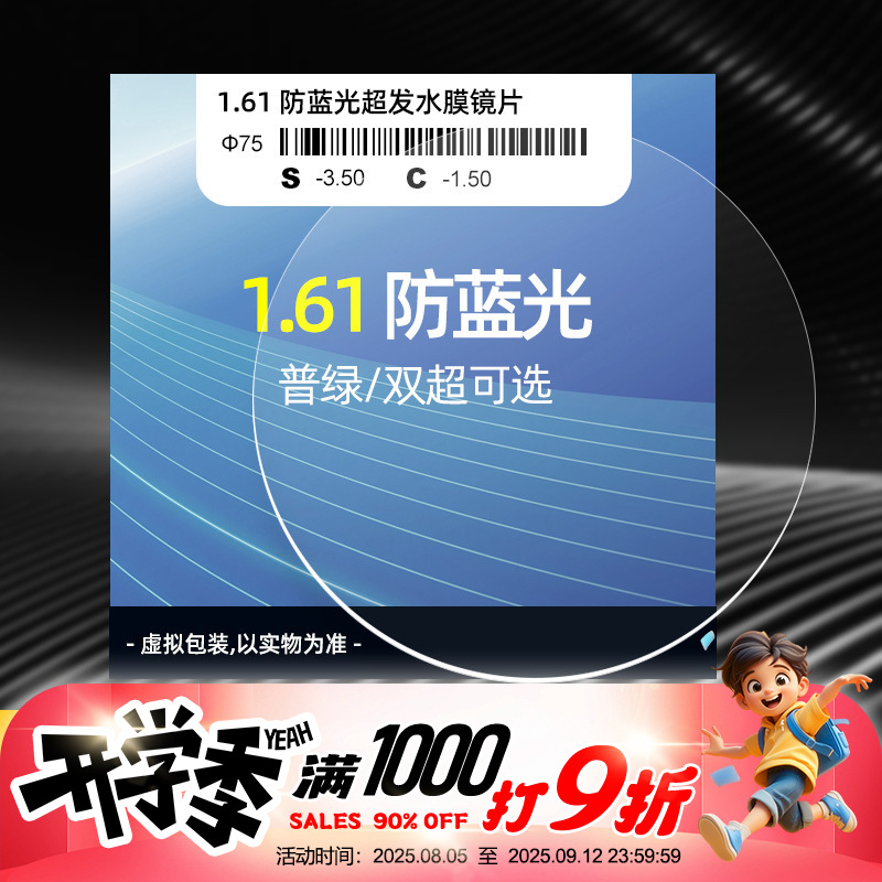 1.61非球面防蓝光辐射镜片超发水膜1.60近视老花高散眼镜片批发