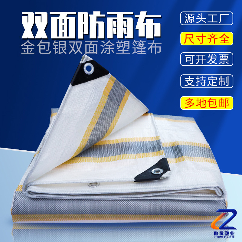 防雨布防水防晒篷布批发货车蓬布户外防风加厚雨棚遮阳塑料布厂家