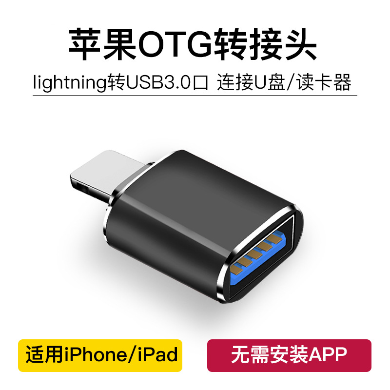 适用于苹果手机OTG转接头U盘转换器Lightning转USB3.0苹果转接头