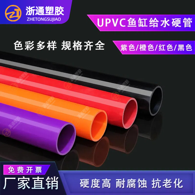 PVC红色水管UPVC硬质塑料给水管鱼缸水族箱20管件25配件32 40 50