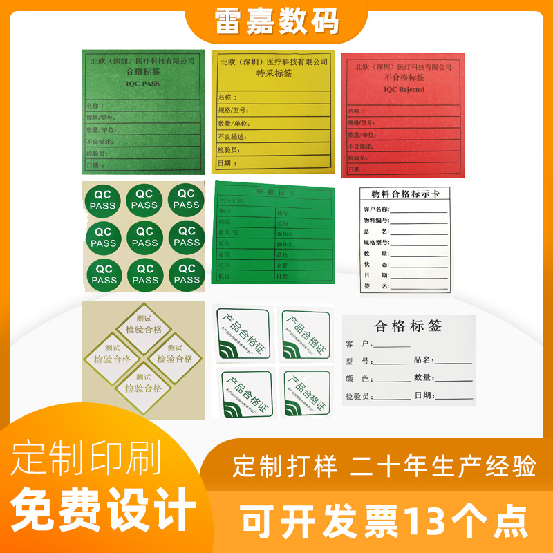 深圳爆款合格证标签现货铜板不干胶检验合格特采标识卡 数码贴纸图