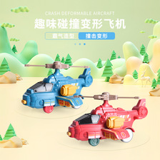 抖音变形飞机儿童玩具直升机碰撞击变身机器人惯性滑行男女孩玩具