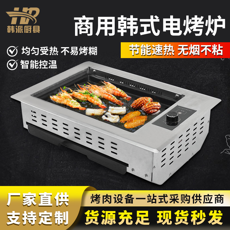 厂家批发 韩式商用家用无烟烧烤炉 不锈钢不沾盆网格方形电烧烤炉