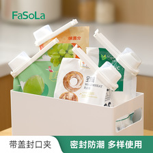 FaSoLa食品袋夹子带盖封口夹奶粉零食夹密封器厨房食物防潮封口夹