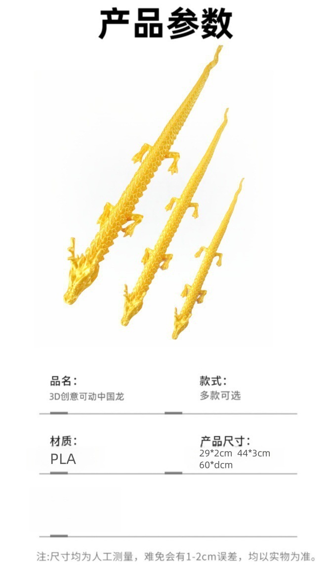 3d打印关节龙玩具摆件三d中国龙模型炫彩卡通全身可动龙造景装饰详情9