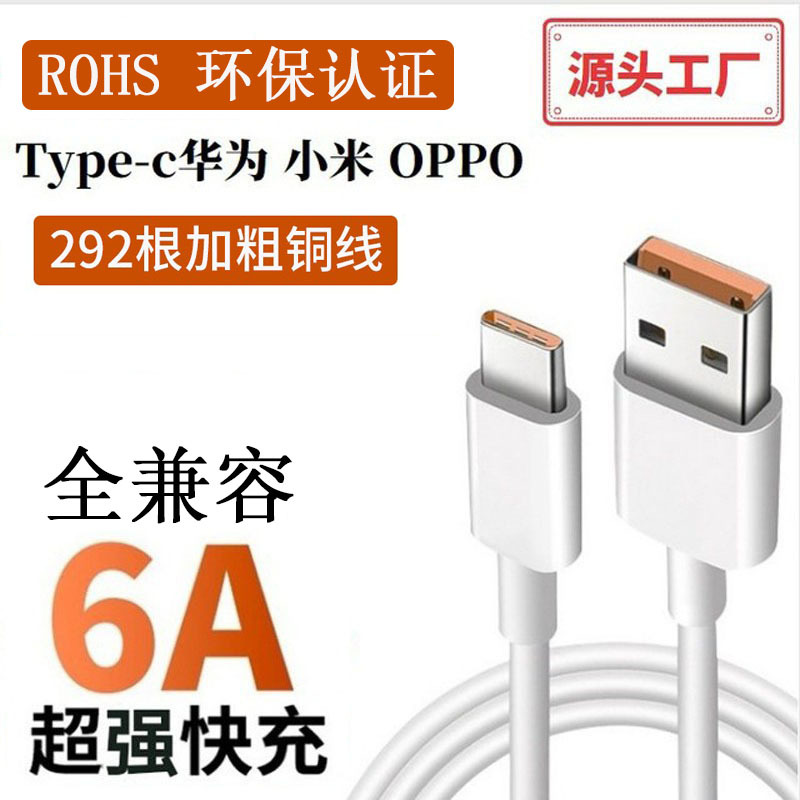 6a超级快充数据线typec适用于华为充电器线typec荣耀手机充电线