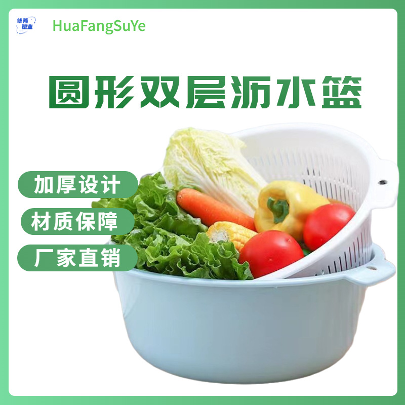 加厚北欧带孔双层塑料沥水篮厨房圆形果蔬淘米洗菜盆镂空滤水收纳