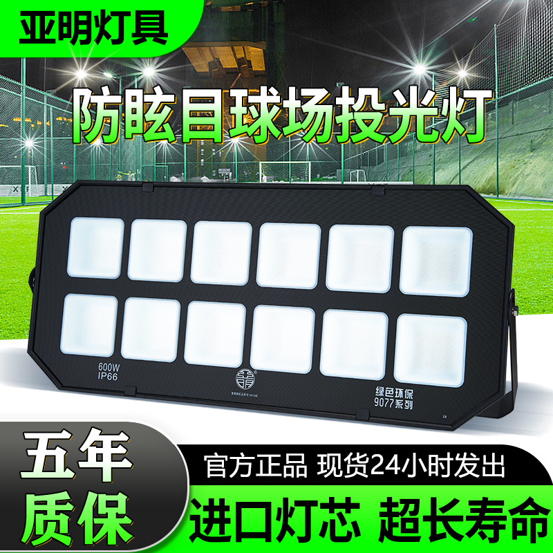 Yaming Led Floodlight Outdoor Waterproof And Anti-Vertigo Spotlight Outdoor Basketball And Football Playground Non-Dazzling Lighting