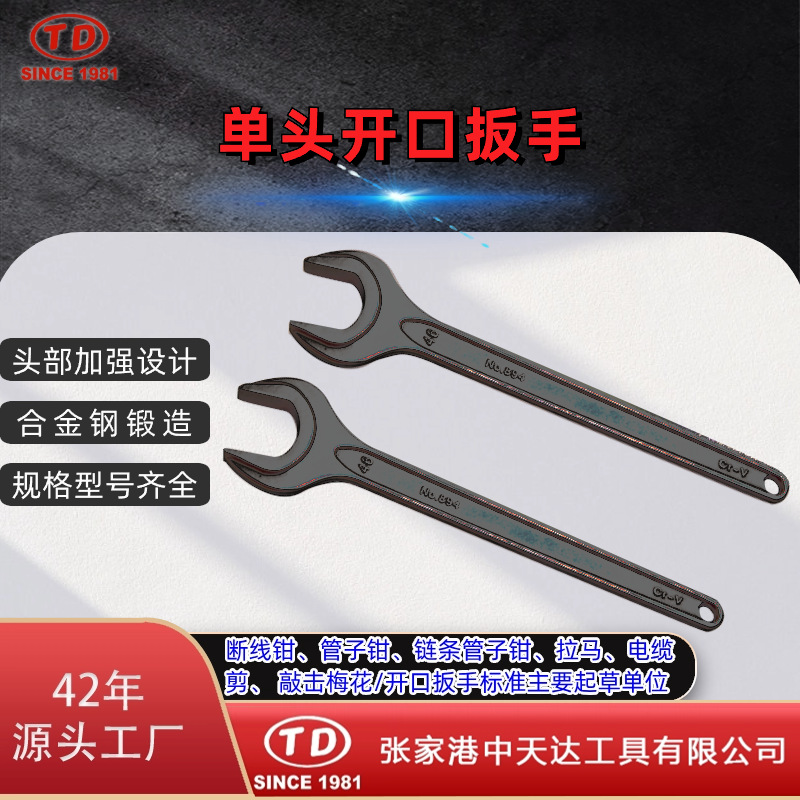 天达新工省力扳手叉扳手单头开口扳手TD1206A