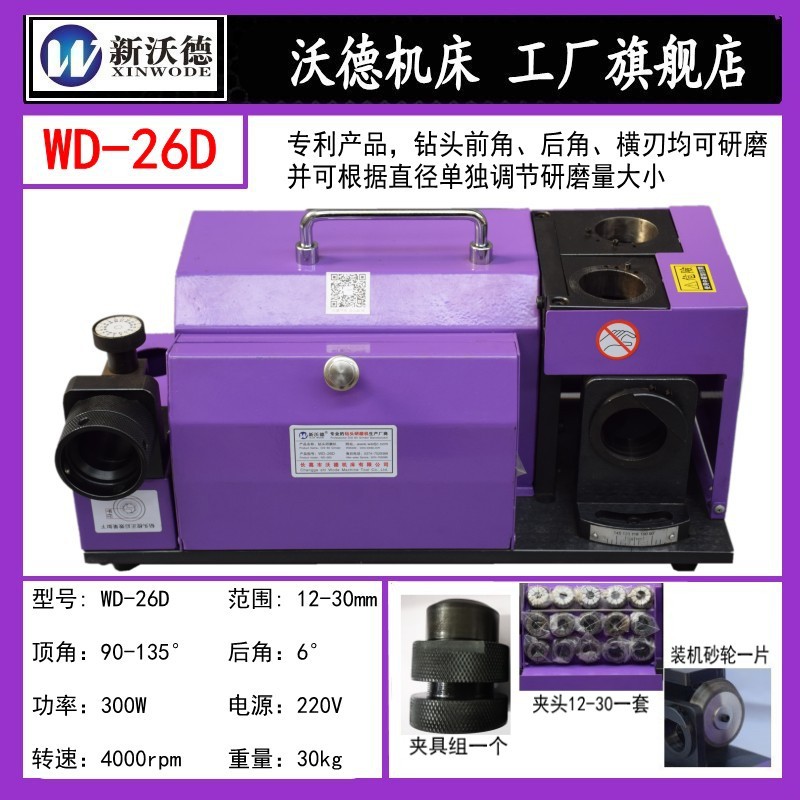 New Ward Alloy Tungsten Steel Twist Drill 3-13 Grinding Machine Front And Rear Edge Grinding Machine Portable Drill Bit Grinding Machine Specification drawing