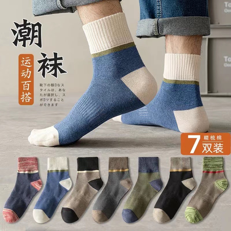 诸暨袜子男士秋冬季中筒袜吸汗冬天纯棉拼色短筒袜运动ins潮