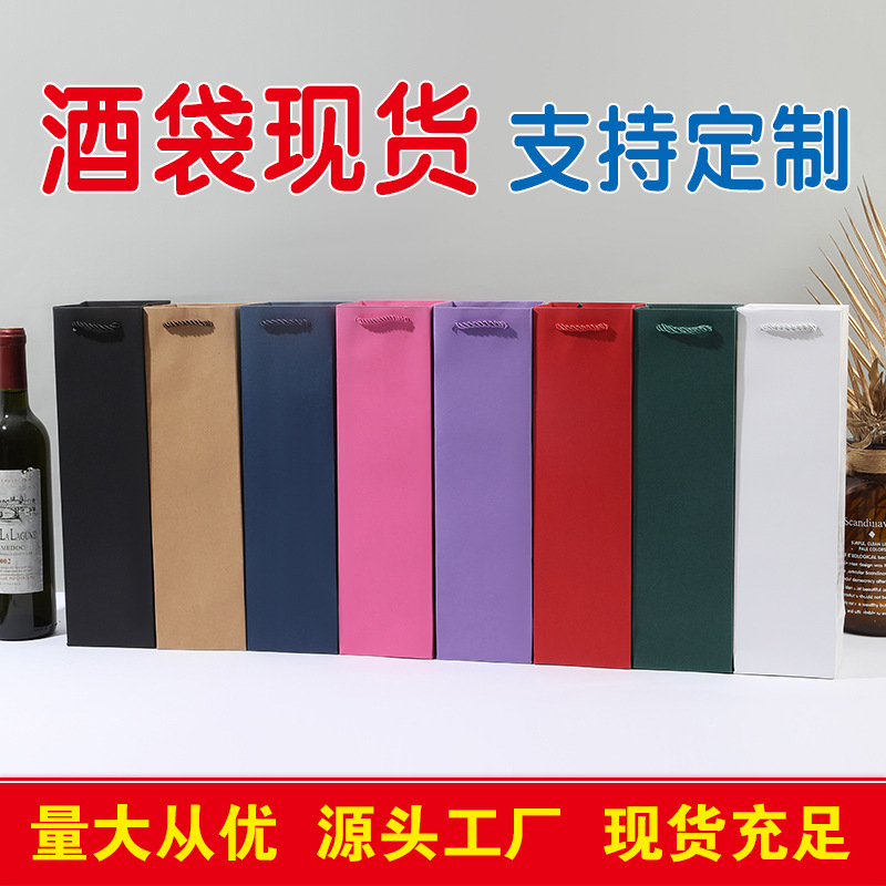 现货通用红酒礼品纸袋高档手提袋葡萄酒圣诞牛皮纸袋印刷logo