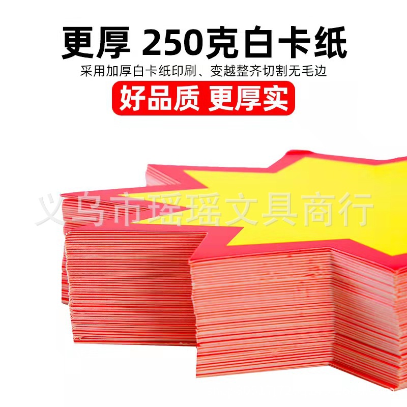 批发POP广告纸爆炸贴海报纸白卡标签纸价格牌促销纸标价签惊爆价