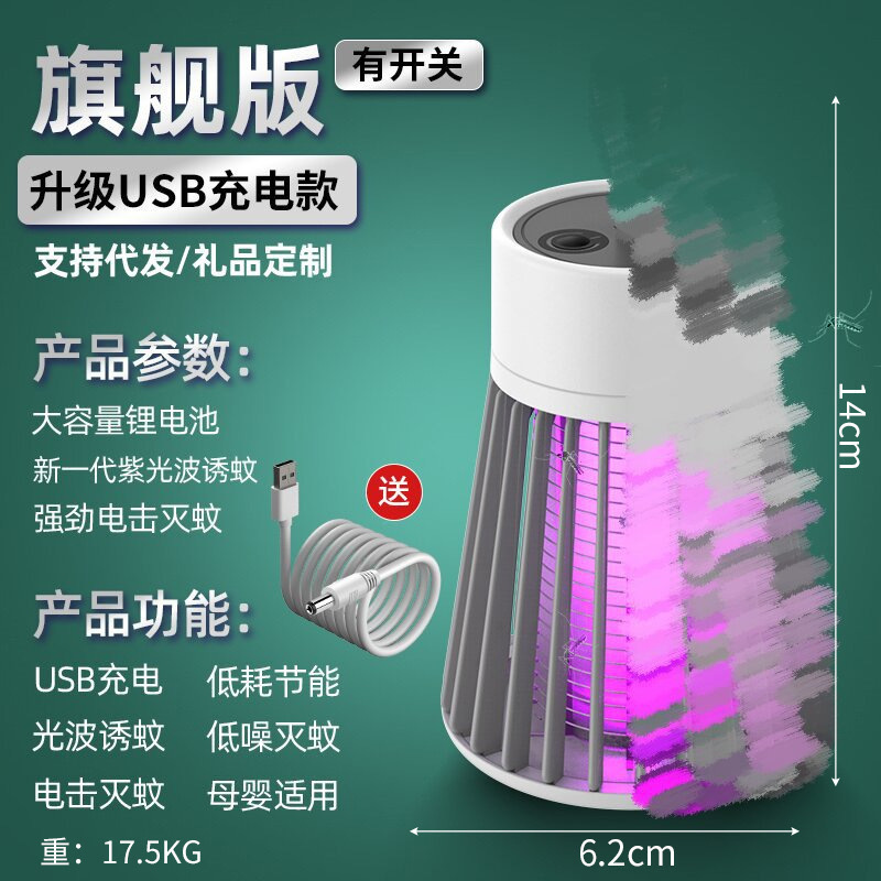 Cross-border exclusive USB charging mosquito repellent lamps, household indoor mosquito killers, mosquito lamps, electric shock suction mosquito traps wholesale Item Picture
