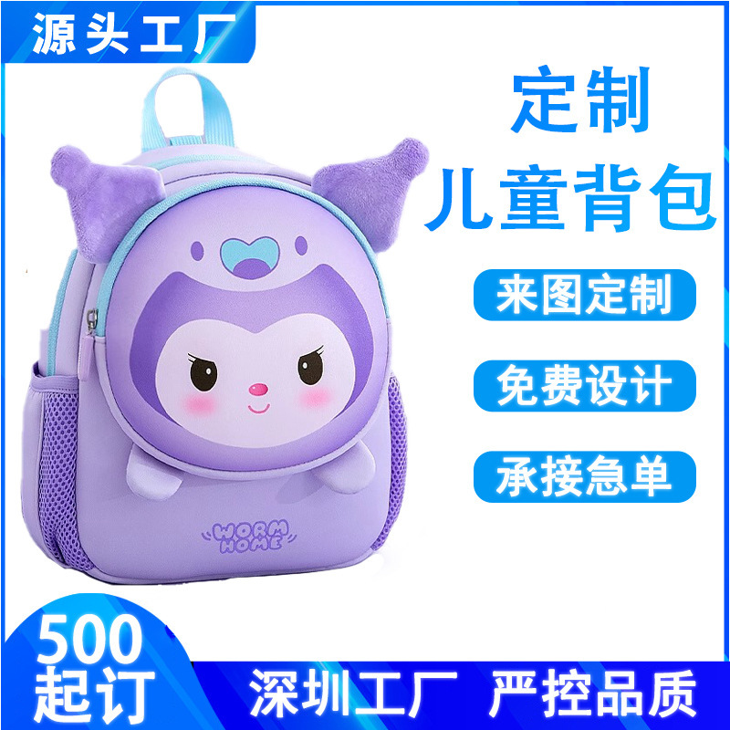 深圳厂家新款可爱库洛米儿童背包定制 护脊宝宝双肩包防走失书包