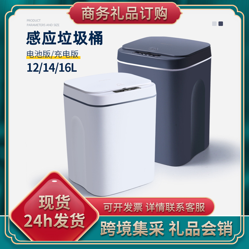 星宝智能垃圾桶自动感应式家用卧室厨房卫生间夹缝垃圾桶带盖批发