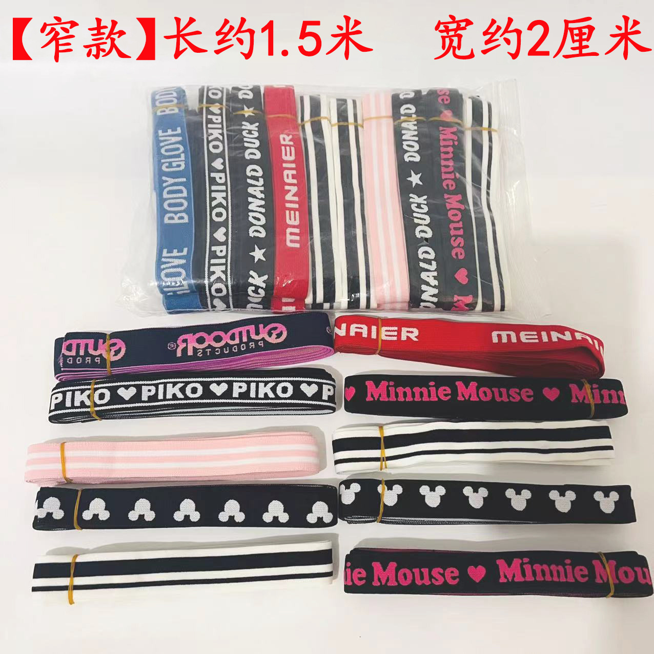 【2-8区】【窄】混款松紧带 20/包2000/件混款窄松紧带弹力松紧带家用服装辅料松紧绳橡皮筋一元两元批发