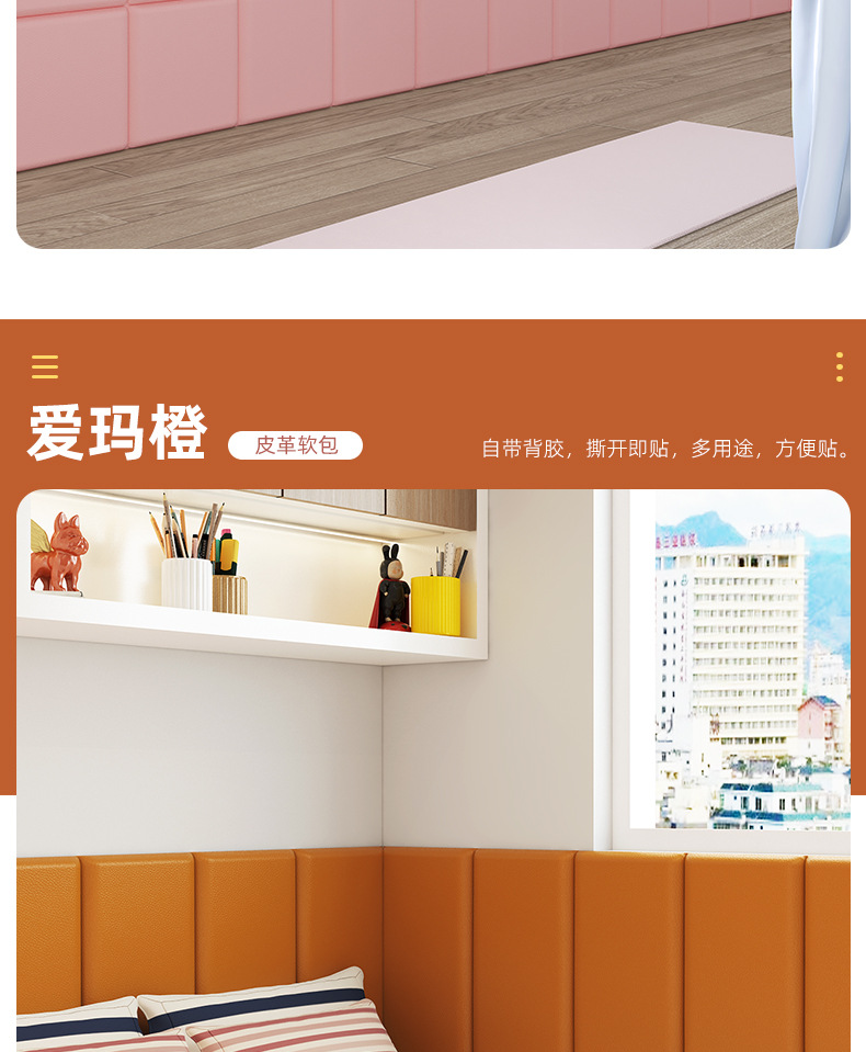 自粘皮革软包儿童房墙围床边床围防撞防磕碰床头墙贴早教中心装饰详情16
