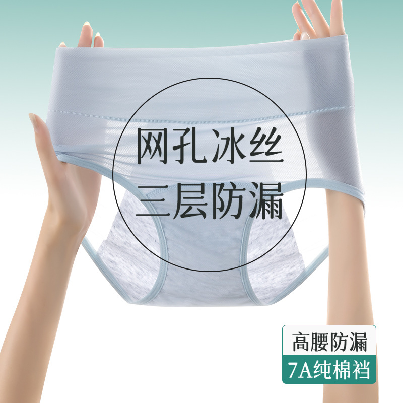 Ice silk physiological underwear for women, leak-proof during menstruation, special for women's menstrual hygiene, high-waisted ladies details Picture