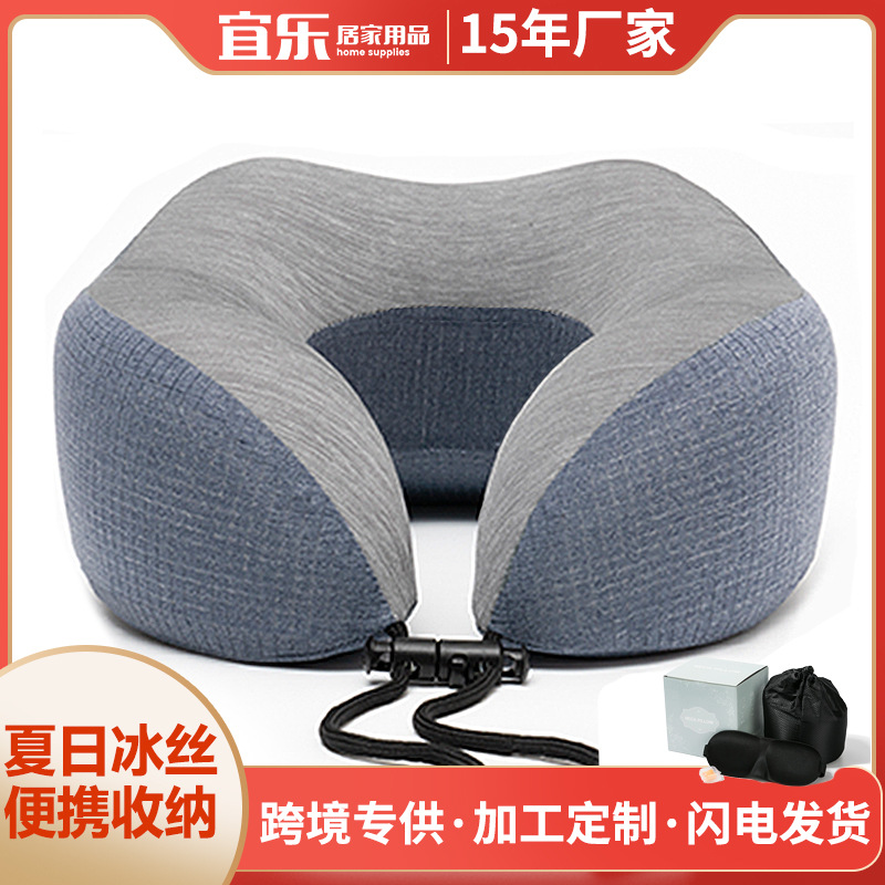 U型枕 记忆棉锦纶冰丝护颈枕旅行颈椎枕午睡航空枕厂家直销