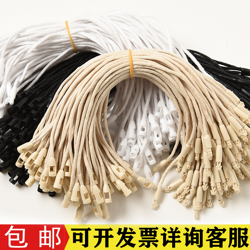 吊牌挂绳吊牌线绳子吊粒米色蜡绳棉绳女装服装标签绳衣服绳子弹头