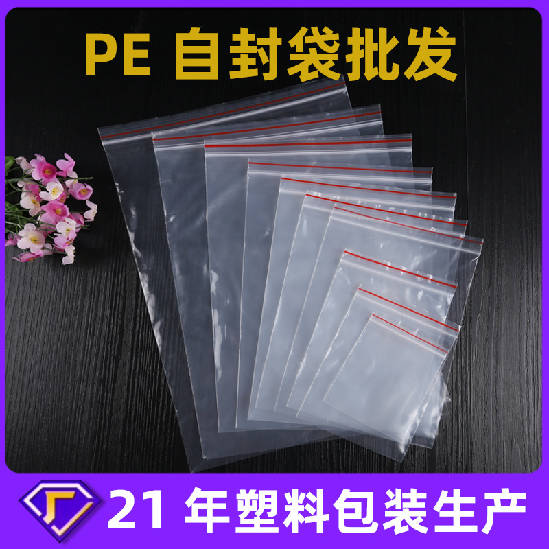 塑料袋子夾鏈袋塑料PE骨袋透明包装袋