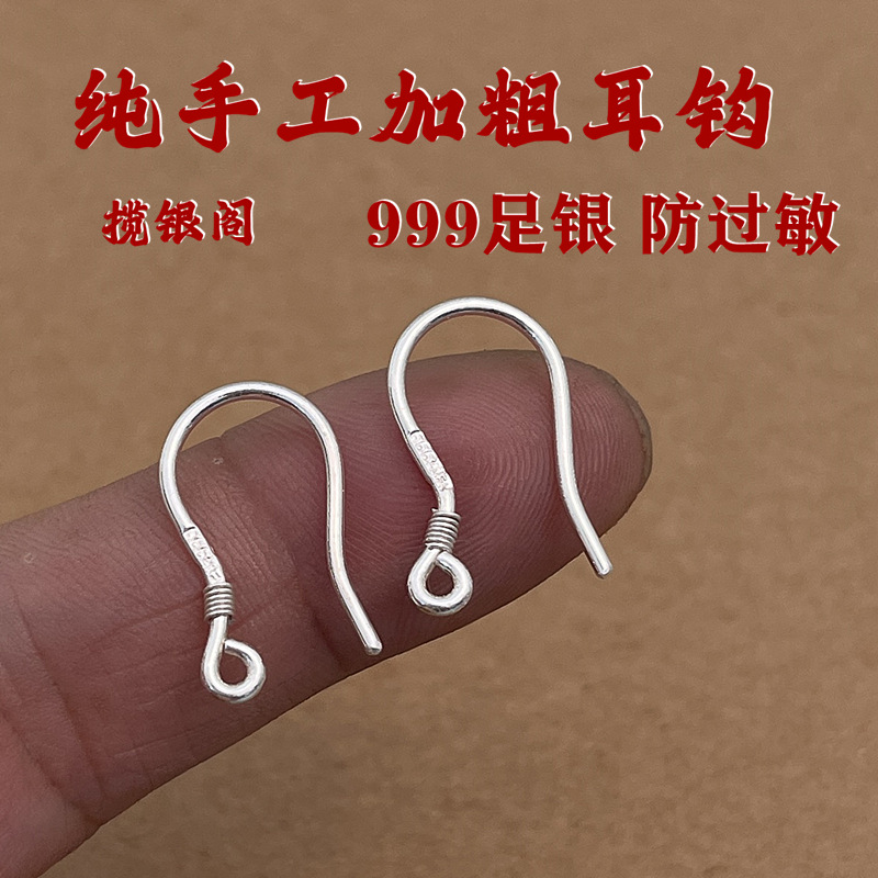 S999 foot silver hook diy handmade silver anti-allergy sterling silver jewelry jewelry Silver hook earrings jewelry silver hook accessories