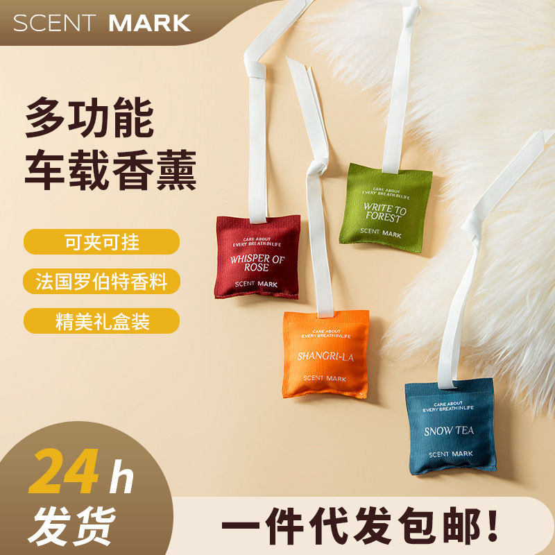 车载香薰汽车香包车内除异味摆件卧室衣柜香氛持久留香挂件礼盒装