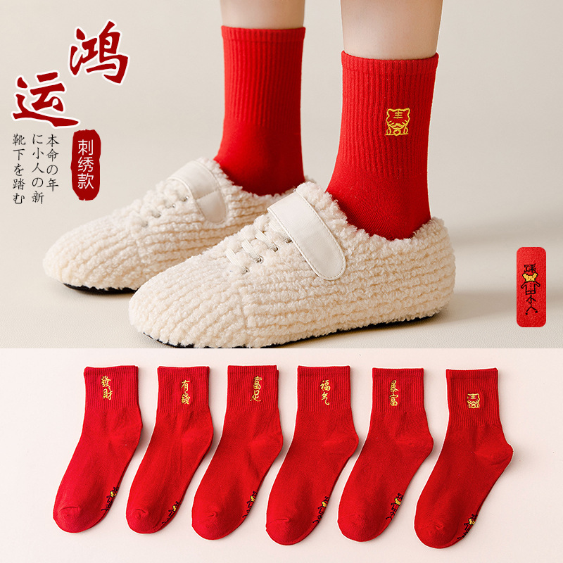 红袜子女秋冬刺绣中筒袜新年袜本命年袜子虎年男士精梳棉结婚袜子