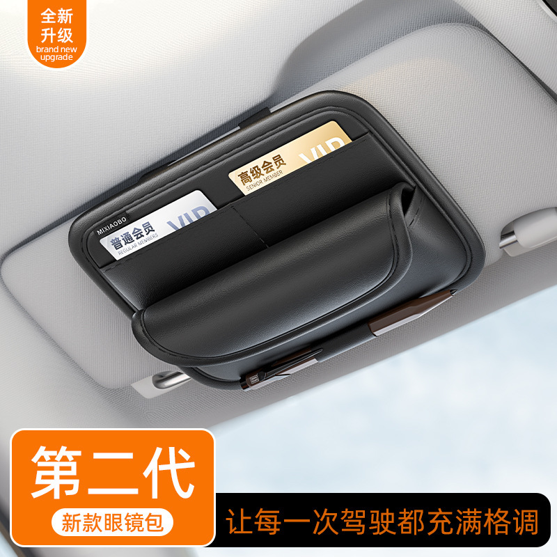 汽车遮阳板收纳神器多功能车载眼镜夹架卡片收纳袋卡包票据收纳袋