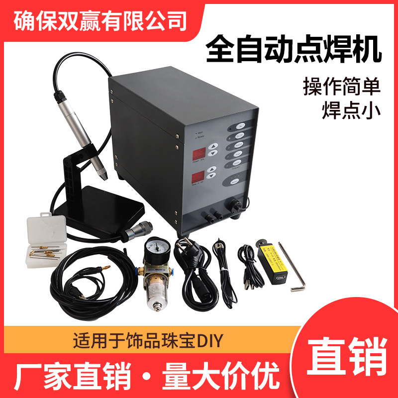 大功率牙科齿科正畸点焊机自动数控碰焊机氩弧焊接机金银首饰焊接