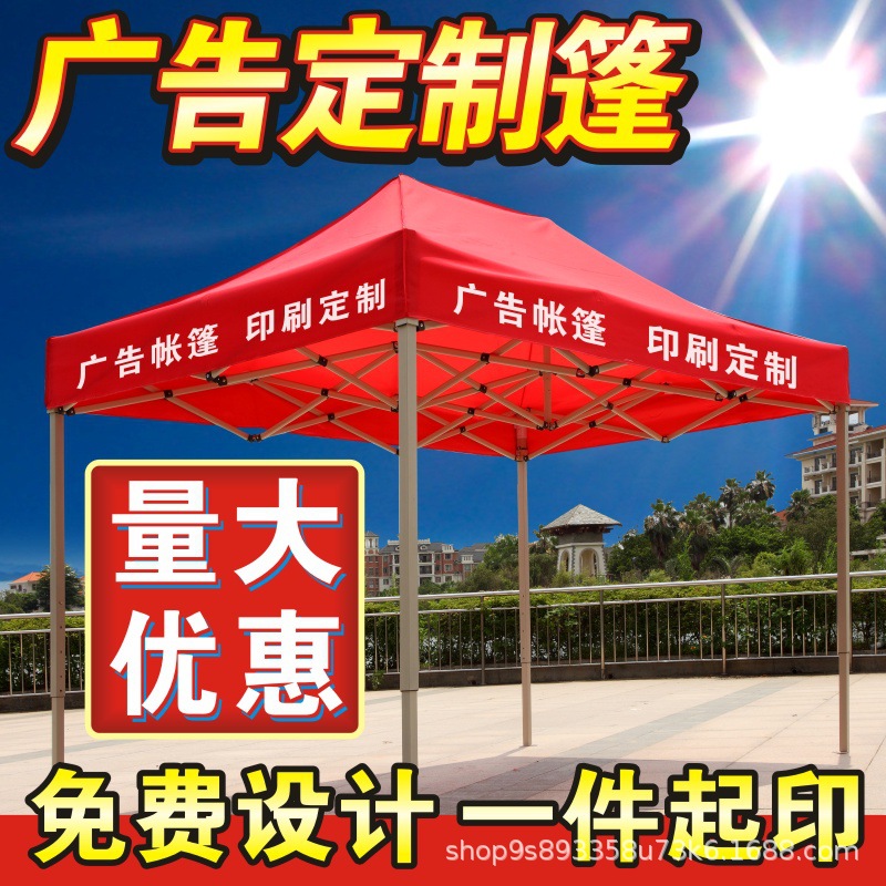 Factory direct sales of tents, outdoor advertising, printing, sunshades, canopies, folding waterproof awnings, four-sided stalls, four-legged umbrellas Application Scenario