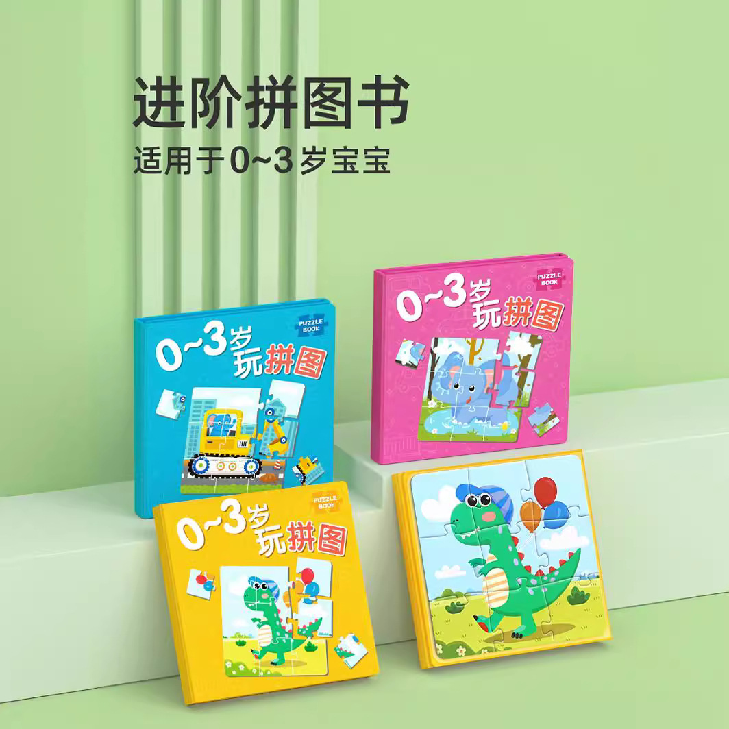儿童磁力进阶拼图书3-6岁宝宝磁性益智玩具0-3岁磁吸幼儿早教智力