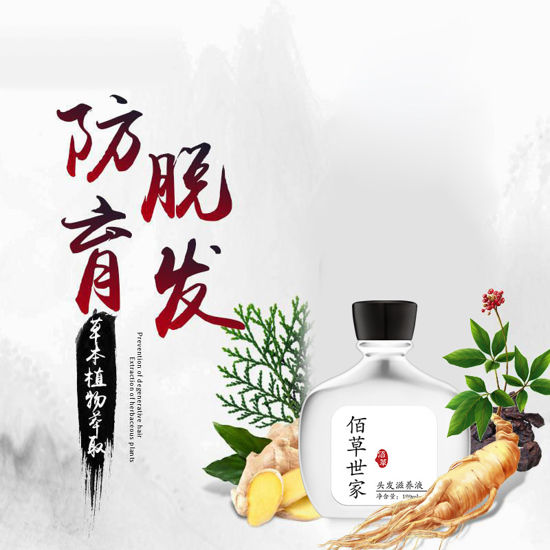 Balicao family breeding hair solution alopecia hair growth ginseng hair growth hormone increase hair dense ginger anti-shedding hair growth agent Application Scenario