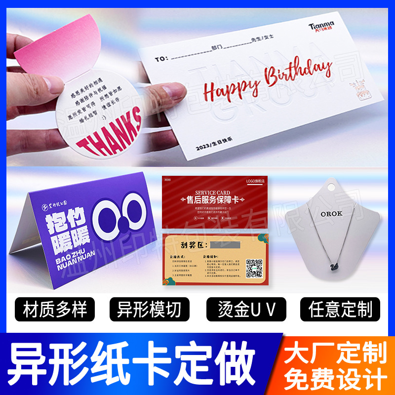 Customized folding greeting cards, irregular-shaped card paper printing, after-sales card postcard customization, thank-you blessing card customization full figure