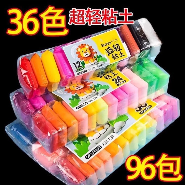 超轻粘土橡皮泥儿童手工diy黏土沙玩具套装泥巴陶泥玩具解压袋装hx 5522