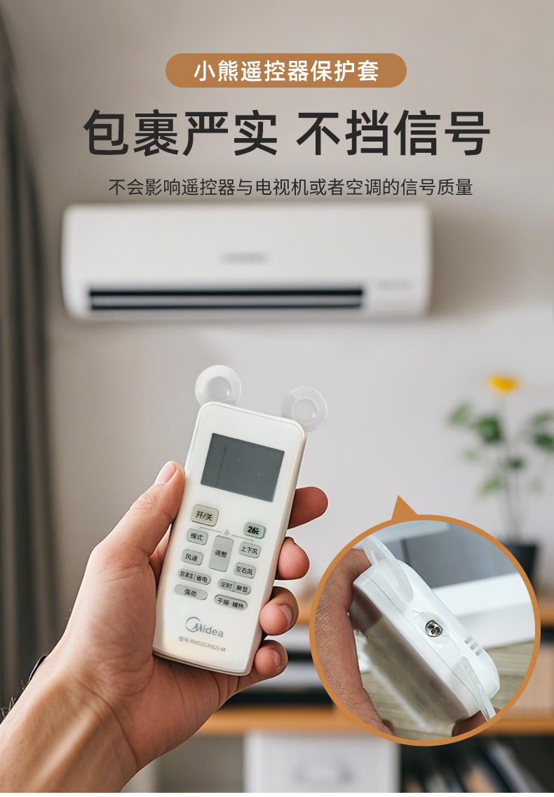 跨境硅胶兔子透明遥控套发夜光高清空调电视机防尘防水罩保护套详情14