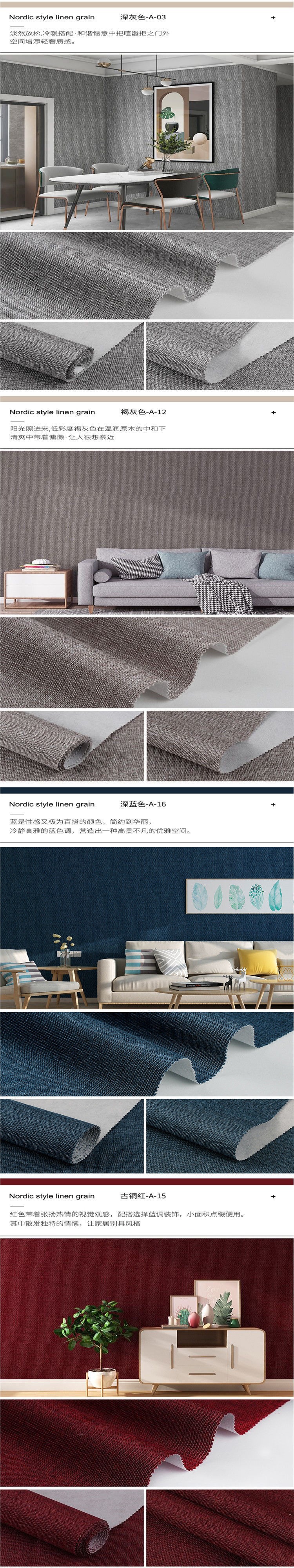 亚麻素色无缝墙布全屋纯色简约现代卧室客厅欧式中式高档壁布背景详情4