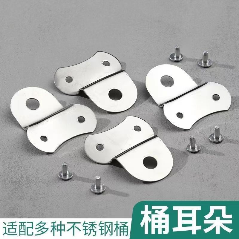 通用不锈钢提水桶配件加厚水桶耳朵配套铆钉孔距3.5cm  单小孔4mm