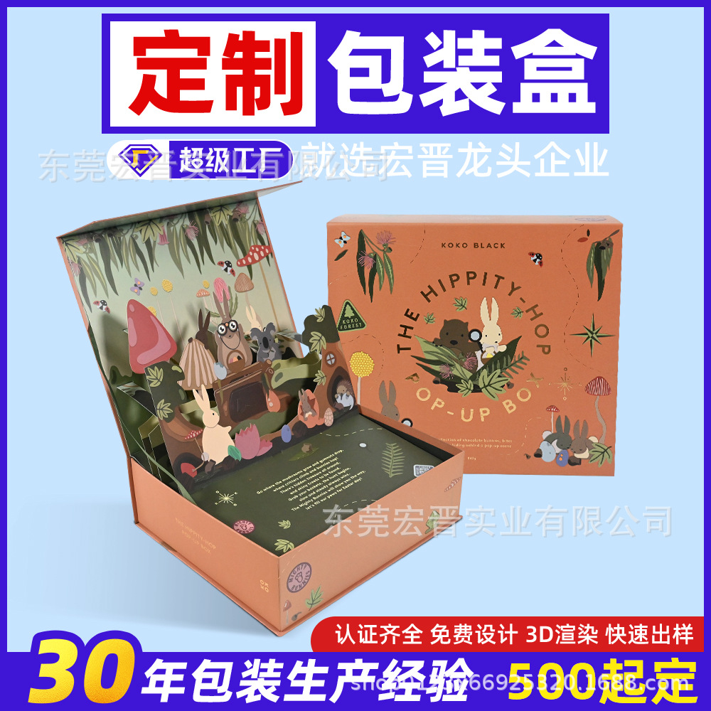 3D立体翻盖儿童礼品盒定做食品级生日玩具包装盒创意高端纸盒定制