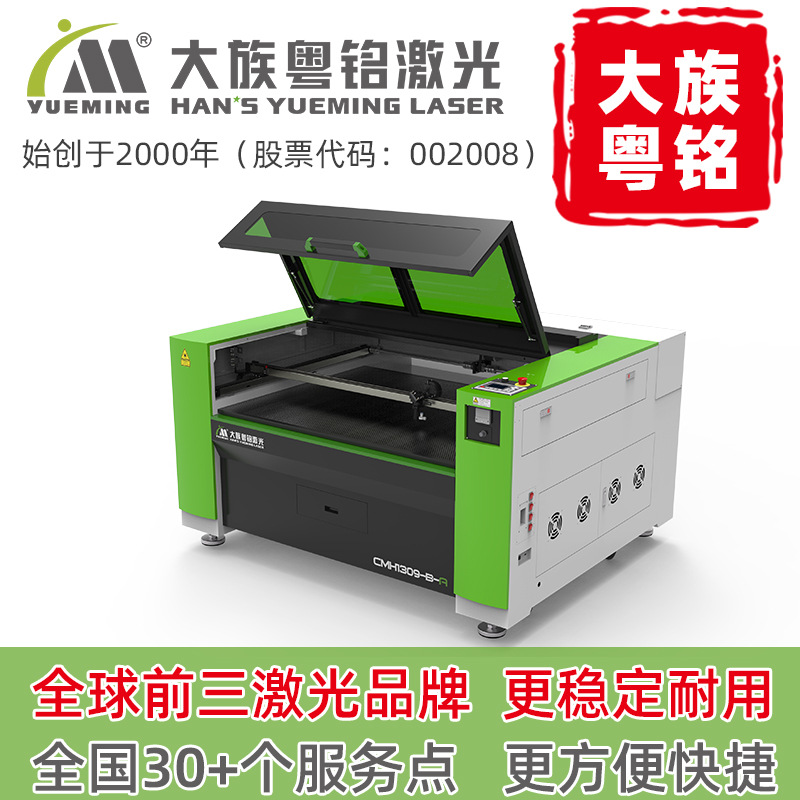 Dazu Yue Ming Laser Cutting Machine Industrial Advertising Crystal Word Wood Toy Acrylic Laser Cutting Machine