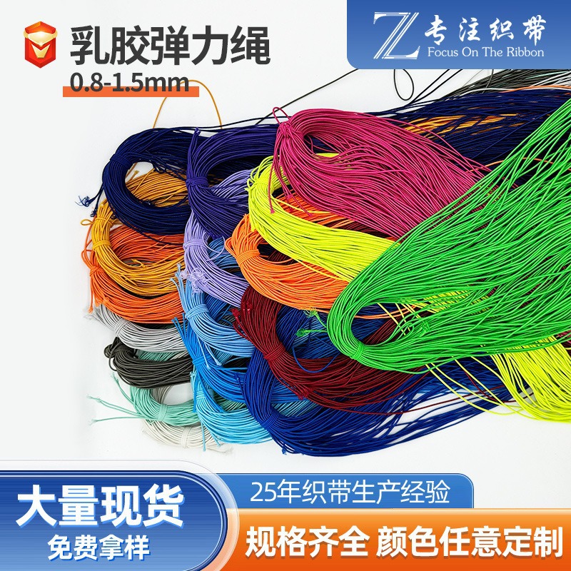 批发高弹圆松紧带 0.8-3.5MM黑白彩色 弹力绳 松紧绳多股乳胶橡筋详情6