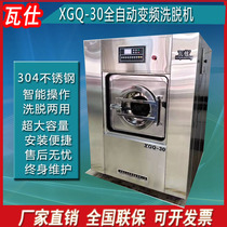 Industrial washing machine 30kg automatic frequency conversion suspension washing machine factory hospital hotel school