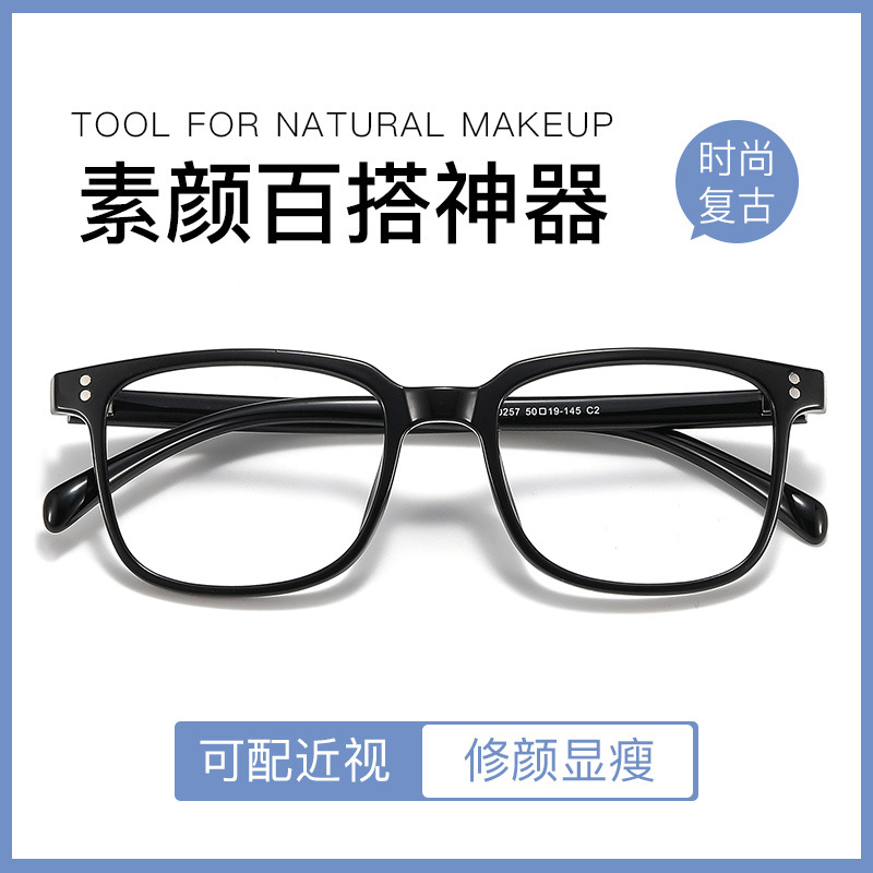 素颜黑框眼镜框女粗框潮透明框可配近视眼睛架男平光镜抖音网红款